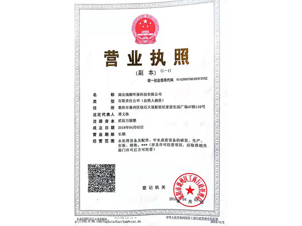 營(yíng)業(yè)執(zhí)照